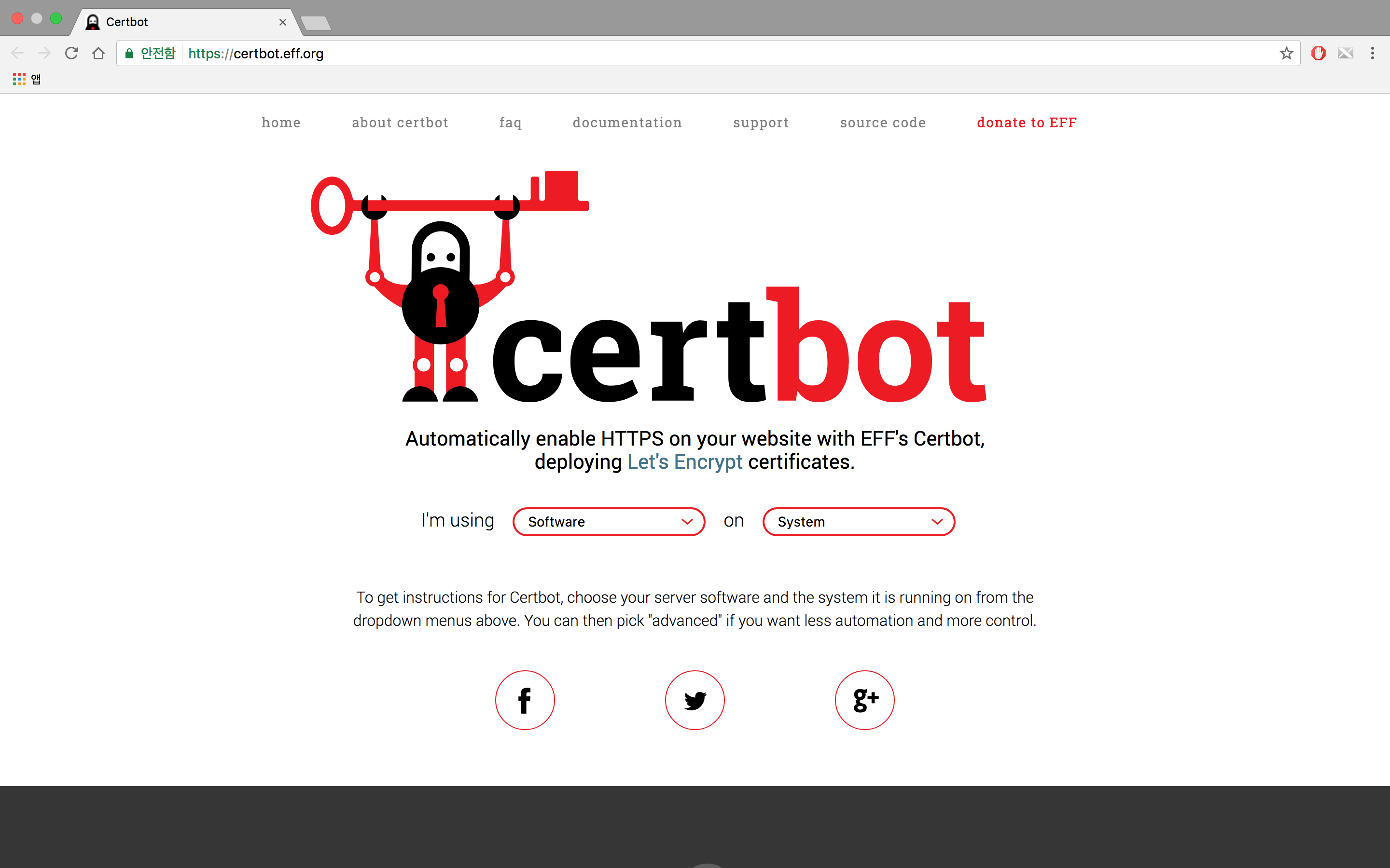 Certbot 홈페이지